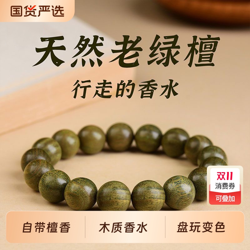 天然绿檀木手串女佛珠檀木盘玩奶香静心珠串木质檀香文玩手链男女