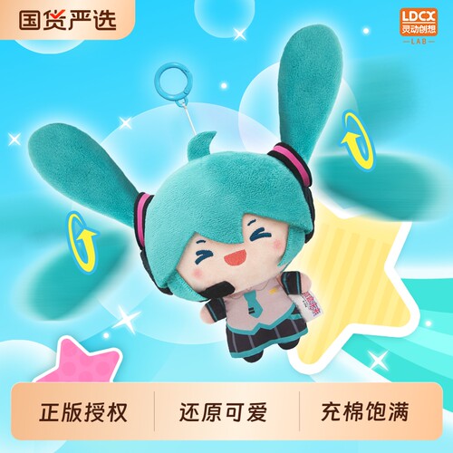 灵动创想初音未来马尾甩甩毛绒玩偶周边挂件fufu娃娃公仔生日礼物