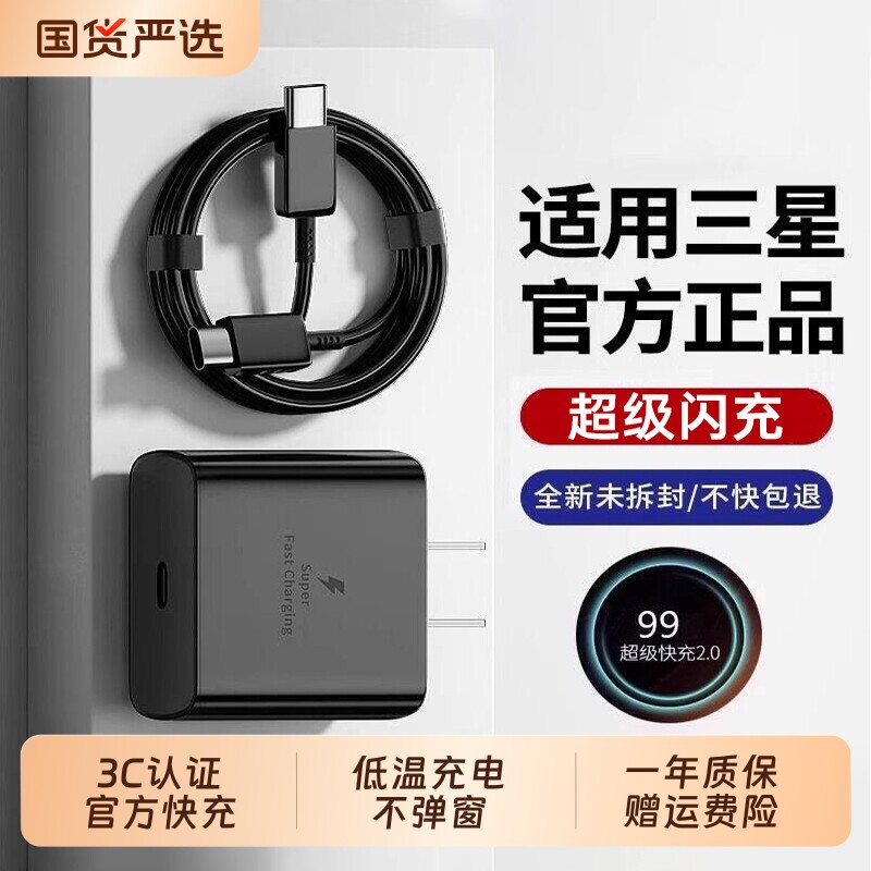 【正品】45W充电器头适用三星充电器45W/25W闪充S24/Galaxy/S23Ultra/s22/Note20/ZFlip5手机type-c插头套装