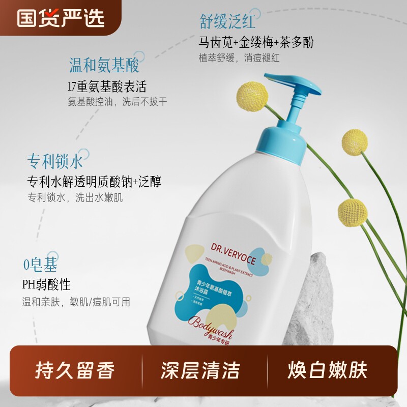 青少年沐浴露持久留香72小时香味乳液除螨祛痘女男士学生官方正品