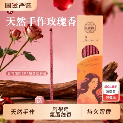 壹樊密鲁圣木「手工阿根廷线香」送男女的礼物香薰玫瑰熏香持久