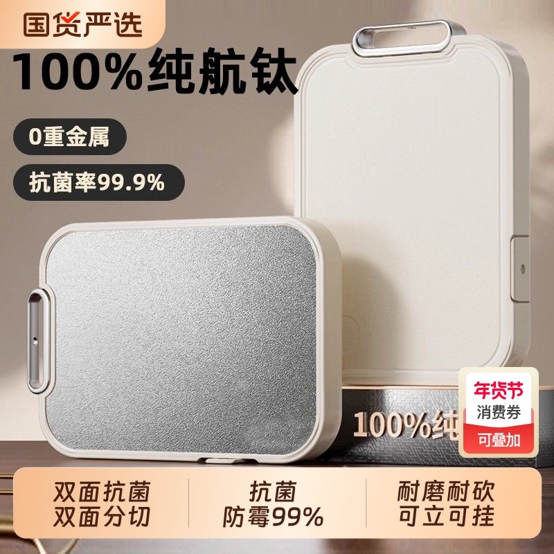 100%纯钛双面切菜板防霉抗菌家用食品级厨房专用刀板粘板案板砧板