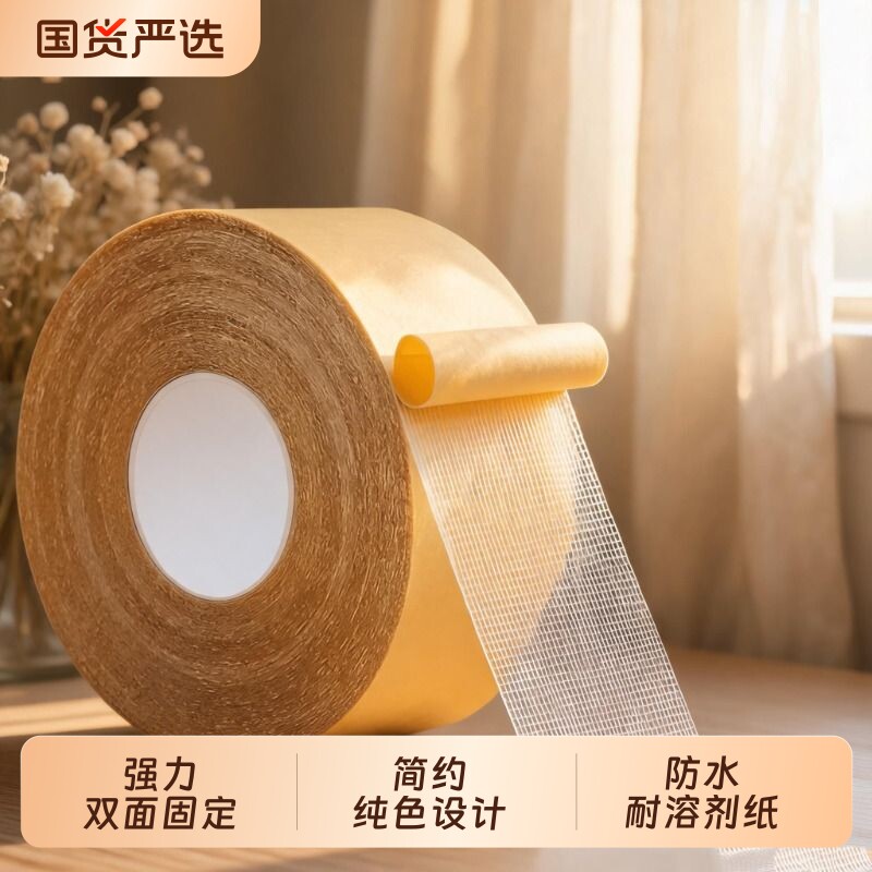 网格双面胶布基双面胶带高粘度无痕强力固定墙面不留痕粘地毯地垫地板透明防水耐高温接缝贴春联福字手撕胶条