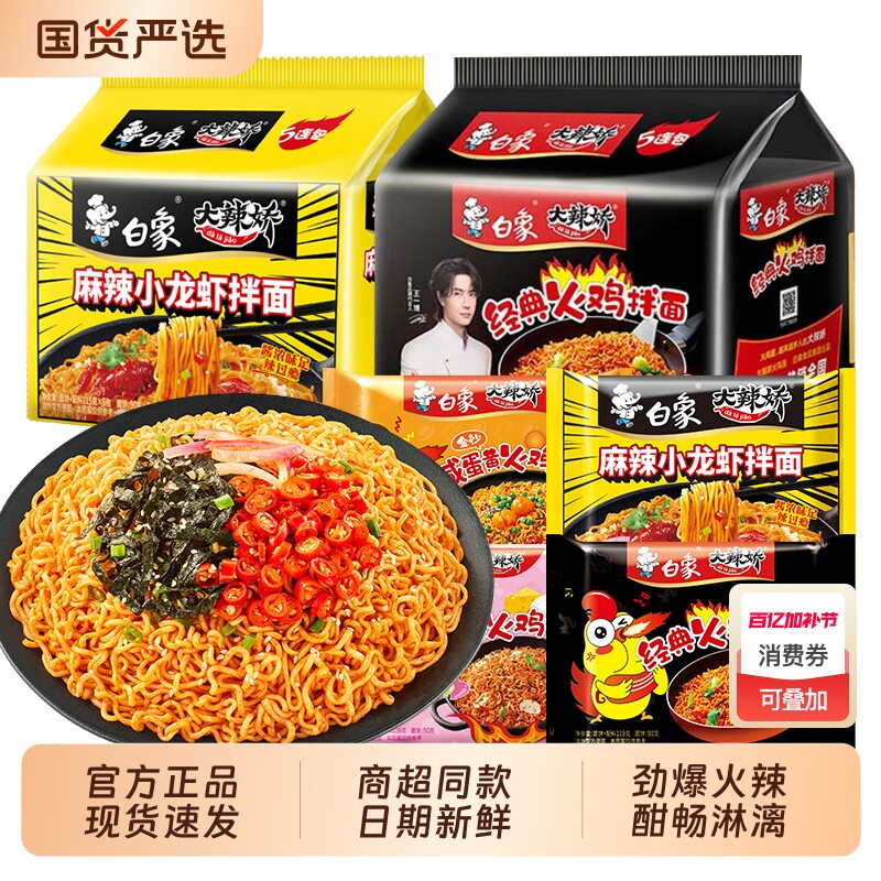 白象火鸡面泡面大辣娇袋装韩式麻辣小龙虾干拌面方便面麻酱早餐