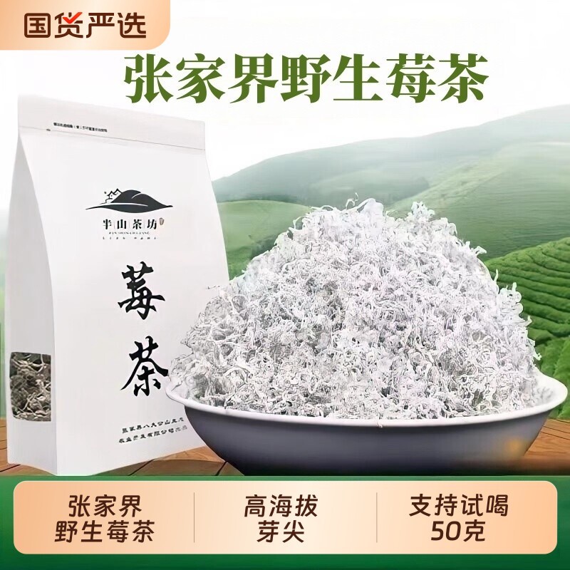 莓茶特级野生嫩芽龙须藤茶正品永顺芽尖霉茶礼盒装茶叶土家国货