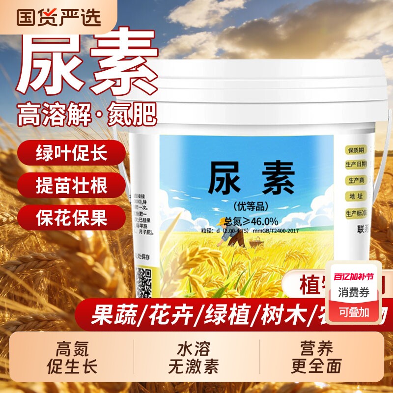 尿素肥料氮肥化肥复合肥种蔬菜果树盆栽养花通用型有机肥缓释植物