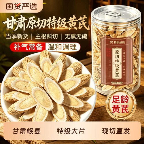 黄芪500g正品补气|超1000次加购