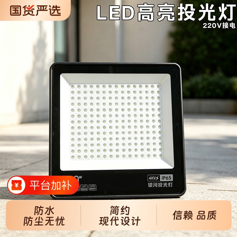 led投光灯射灯探照灯户外照明家用灯具厂房室外防水超亮工地灯