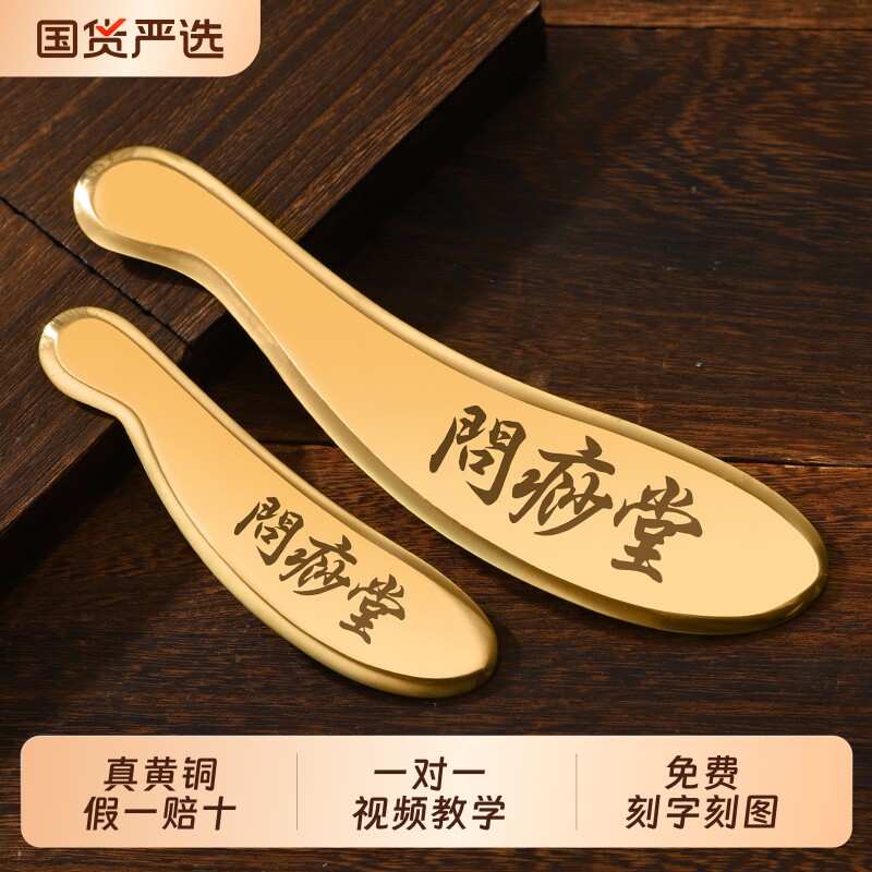 李氏砭法黄铜刮痧板背部肩颈刮脖子全身通用黄铜制虎符砭刮痧神器