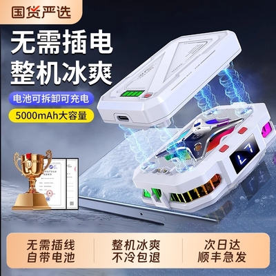 机甲战士】无线磁吸手机散热器
