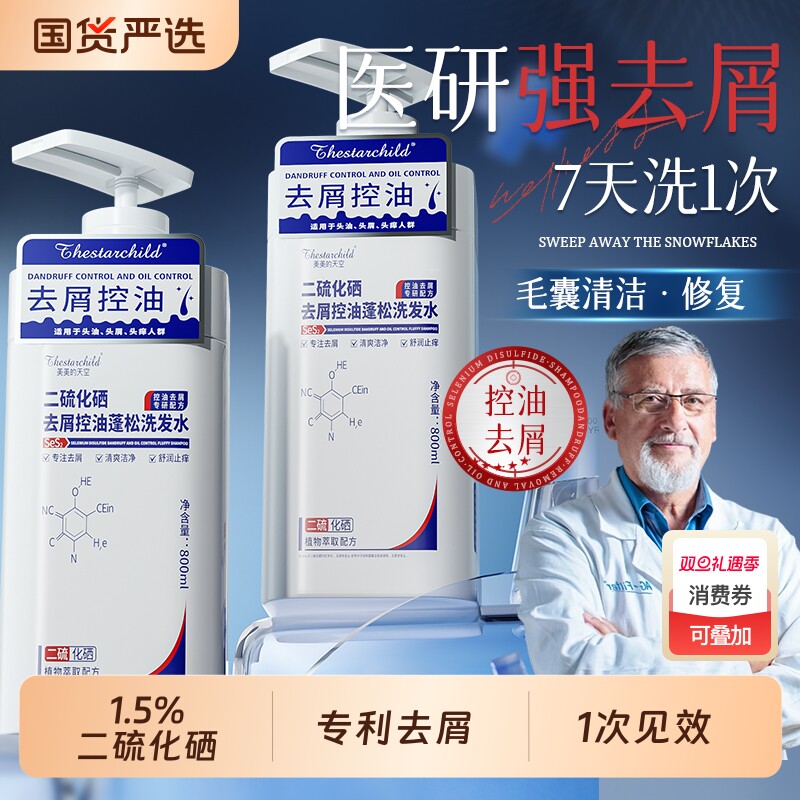 二硫化硒去屑洗发水控油蓬松止痒毛囊洗头膏露男士女品牌正品官方