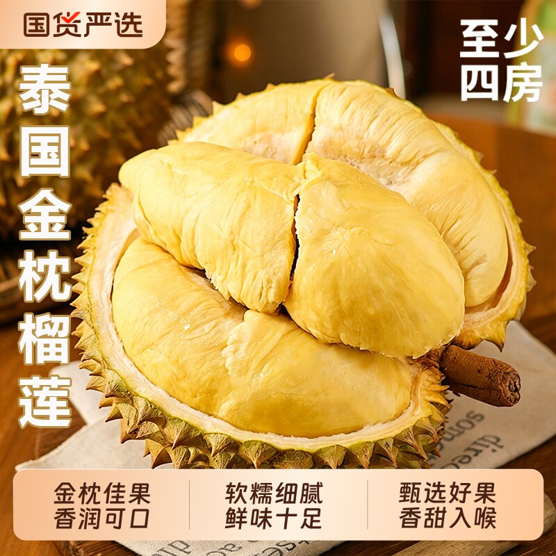 泰国金枕榴莲鲜果A级大果自然成熟果肉细腻冷链配送香甜浓郁水果