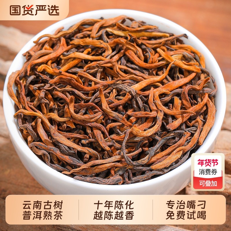 普洱茶熟茶正品云南古树普洱散茶浓香十年以上散装茶叶自己喝陈香,茶,普洱,淘宝优惠券,粉丝福利购,淘宝优惠卷