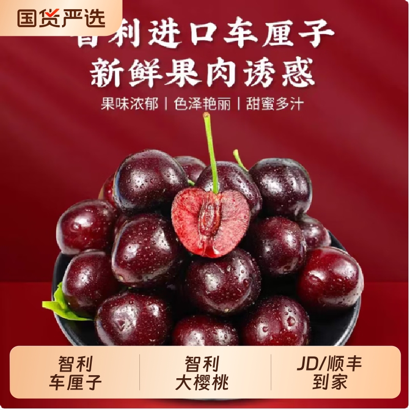 【预售C】智利进口车厘子4J整箱5斤JD/顺丰包邮 新鲜水果呢