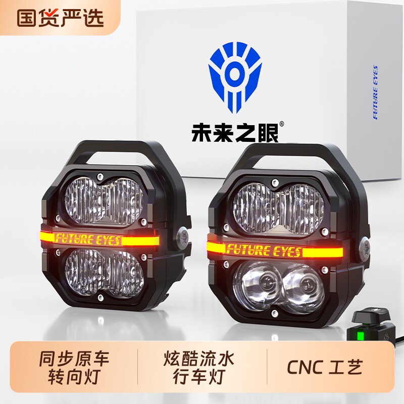 未来之眼星际Z4摩托车led射灯电动车泛聚四珠强光超亮铺路灯大灯