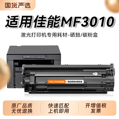 佳能3010适用墨粉盒易加