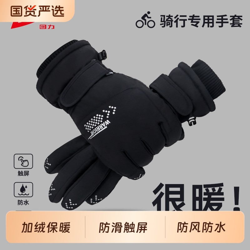 回力保暖手套秋冬防寒男女士户外电动车开车加绒加厚触屏防风骑行