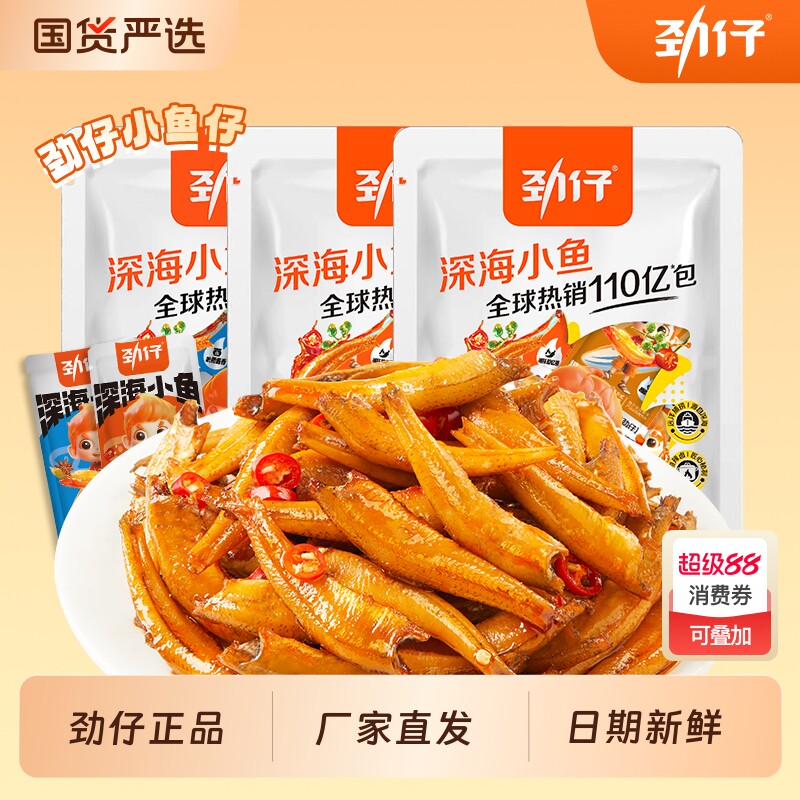 劲仔小鱼仔72包香辣味休闲零食小鱼干湖南特产毛毛鱼麻辣独立包装