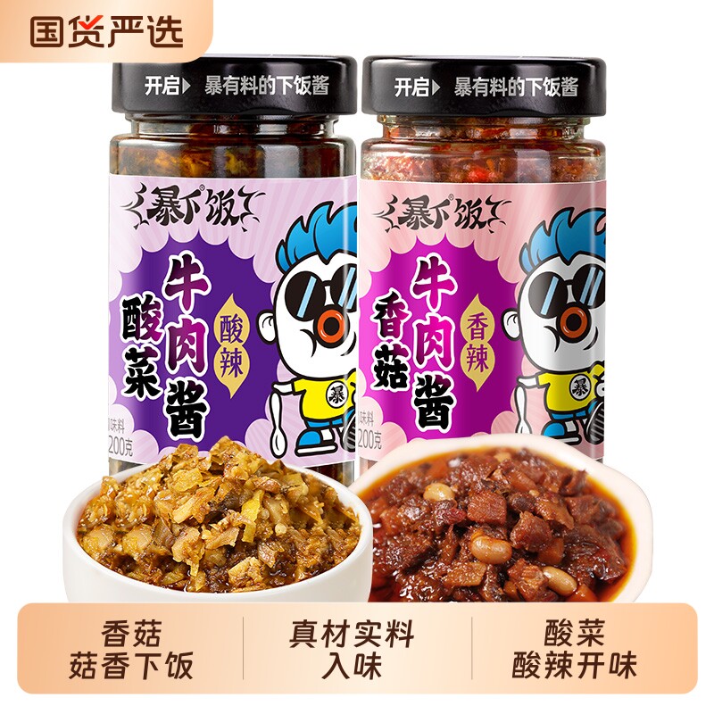 吉香居暴下饭香菇酸菜牛肉酱拌饭拌面辣椒酱下饭酱专用调味料香辣