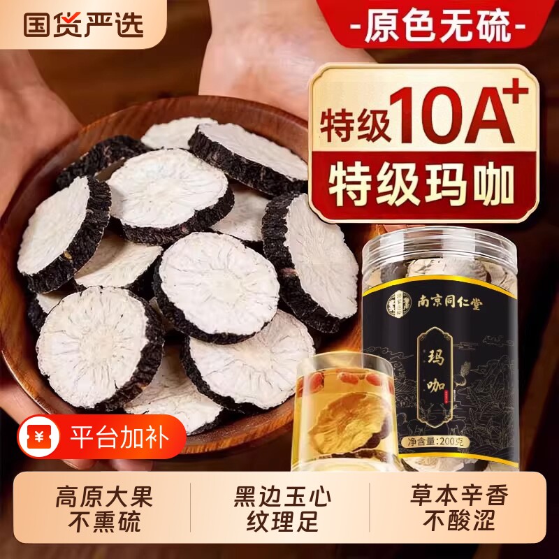 特级云南黑玛咖中药材马卡干滋补男性泡茶水酒正品旗舰店功效黄芪