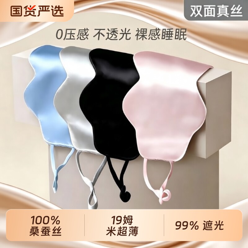 真丝薄款挂耳眼罩透气舒适图片