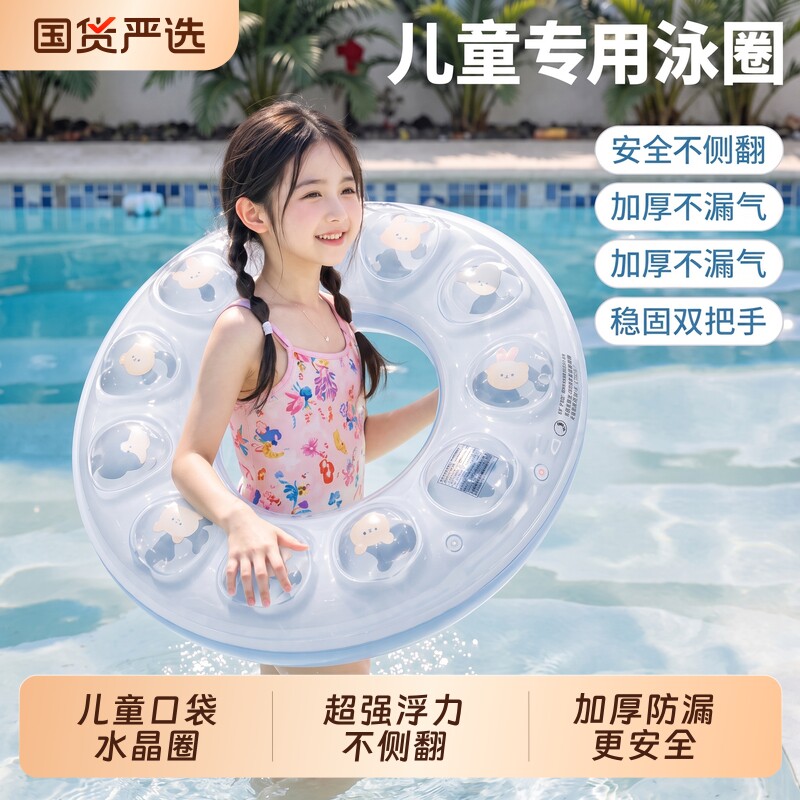 游泳圈儿童加厚成人水晶男女童水泡圈小孩大人救生圈8到12岁专用图片