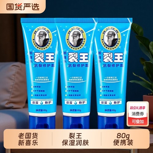 新喜乐裂王抗裂修护霜护手霜手足霜温和保湿修护学生男女士护肤品