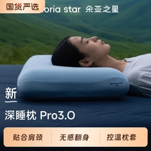 朵亚之星酒店深睡枕pro3.0枕头护颈枕椎专用球家用记忆棉枕芯枕套