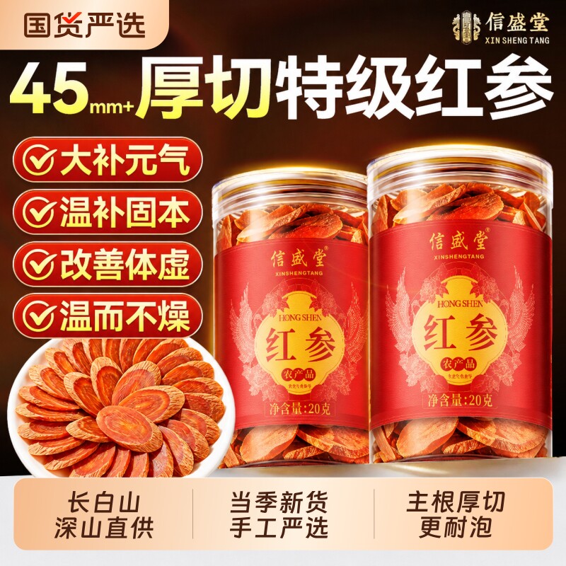 特级长白山红参片250克即食中药材补气血茶养生茶正品官方旗舰店