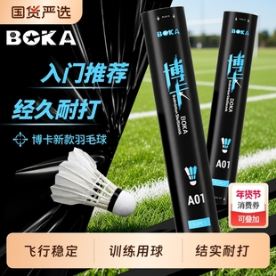 博卡羽毛球正品稳定耐打室内外比赛训练用球娱乐3/6/12只装鸭毛