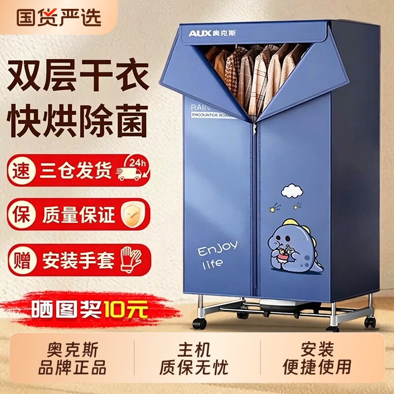 奥克斯烘干机大容量家用烘衣服图片