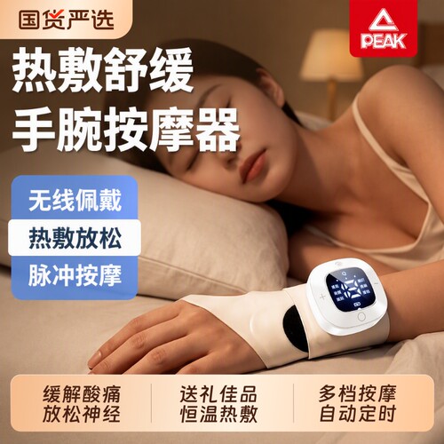 匹克电热手腕按摩器理疗仪