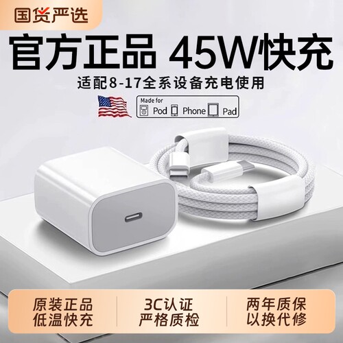 45W快充迈吉凯适用苹果iphone14充电器头17pro数据线15/16/13/12p插头手机plus专用30W快充PD套装原max速冲20