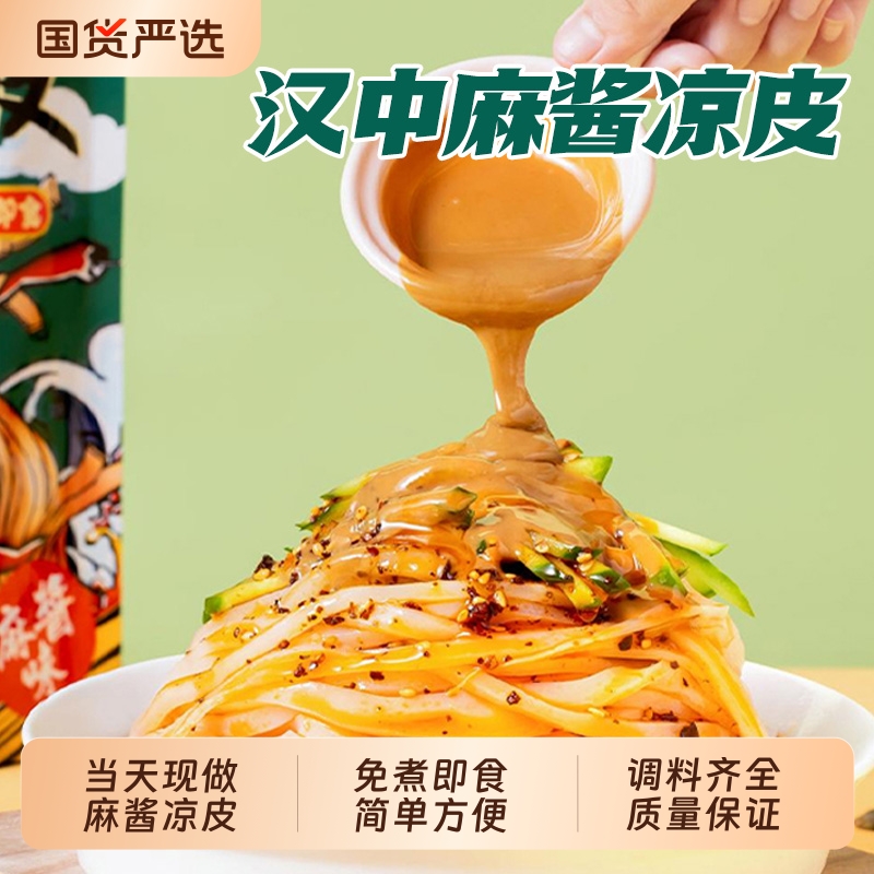 麻酱陕西正宗凉皮|175人收藏