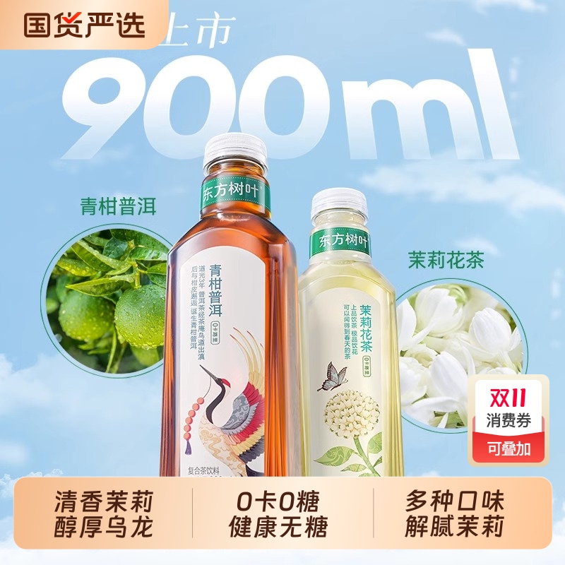 东方树叶900ml茉莉花茶乌龙青柑普洱无糖纯茶饮料特价