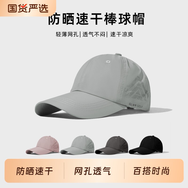 速干帽子男夏季遮阳防晒户外登山薄款棒球帽夏天鸭舌帽新款女士
