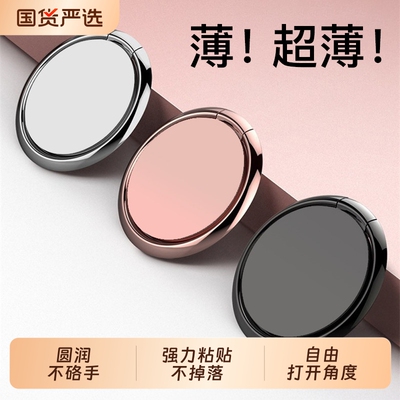 手机通用超薄指环支架