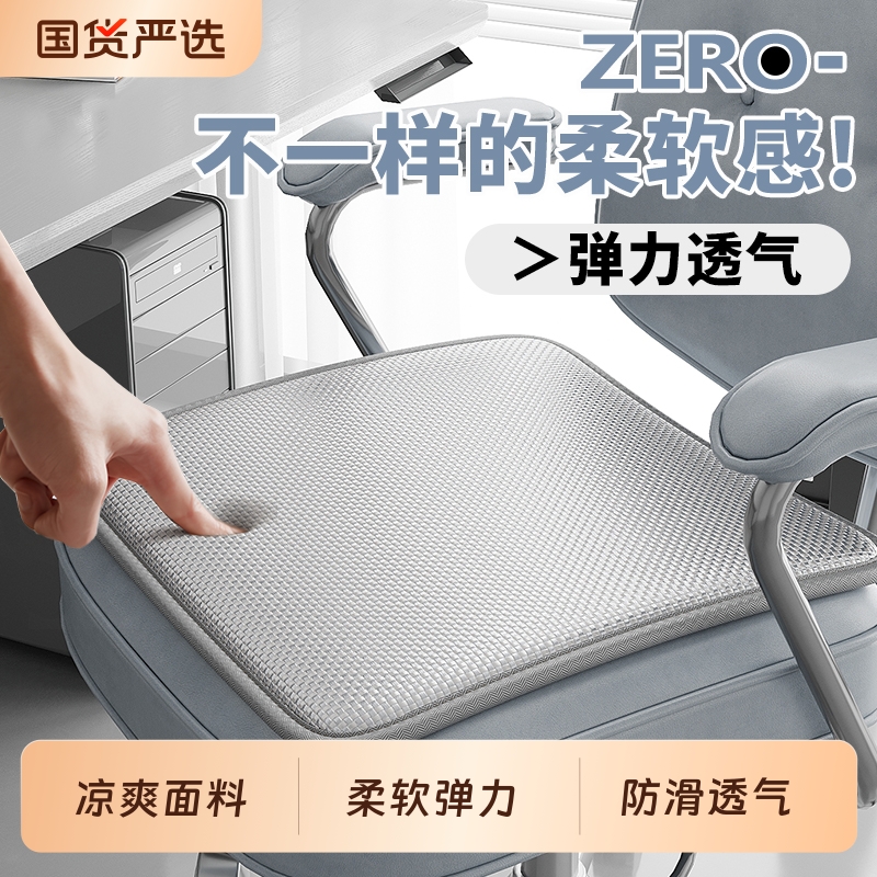 夏季透气坐垫久坐不塌陷椅子垫