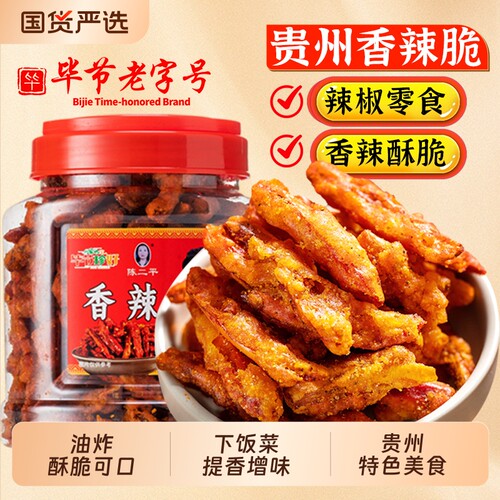 香辣脆口贵州辣椒脆|136人收藏