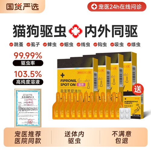 宠莱克猫咪狗狗驱虫药体内外一体