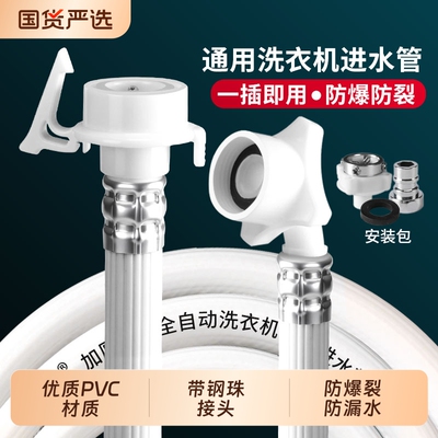 云然全自动洗衣机进水管延长水管