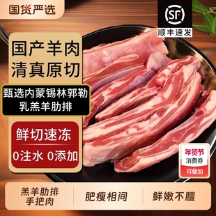 羊肋排羊排手把肉新鲜内蒙古食材羊寸排手抓排羊肉羔羊生鲜年货节