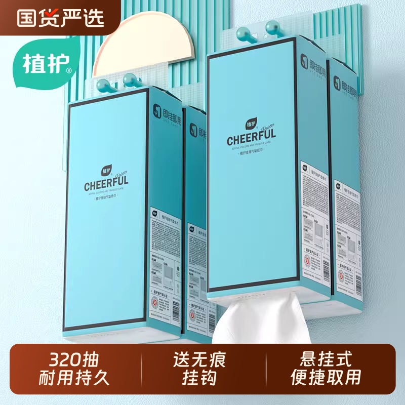 植护悬挂式抽纸大包擦手纸