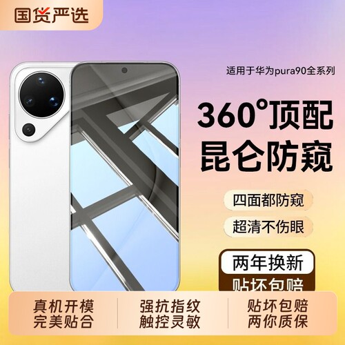 适用华为Pura90钢化膜Pura80膜手机膜HuaweiPura70全屏防摔护眼80pro新款手机p60pro贴膜覆盖无尘高清指纹