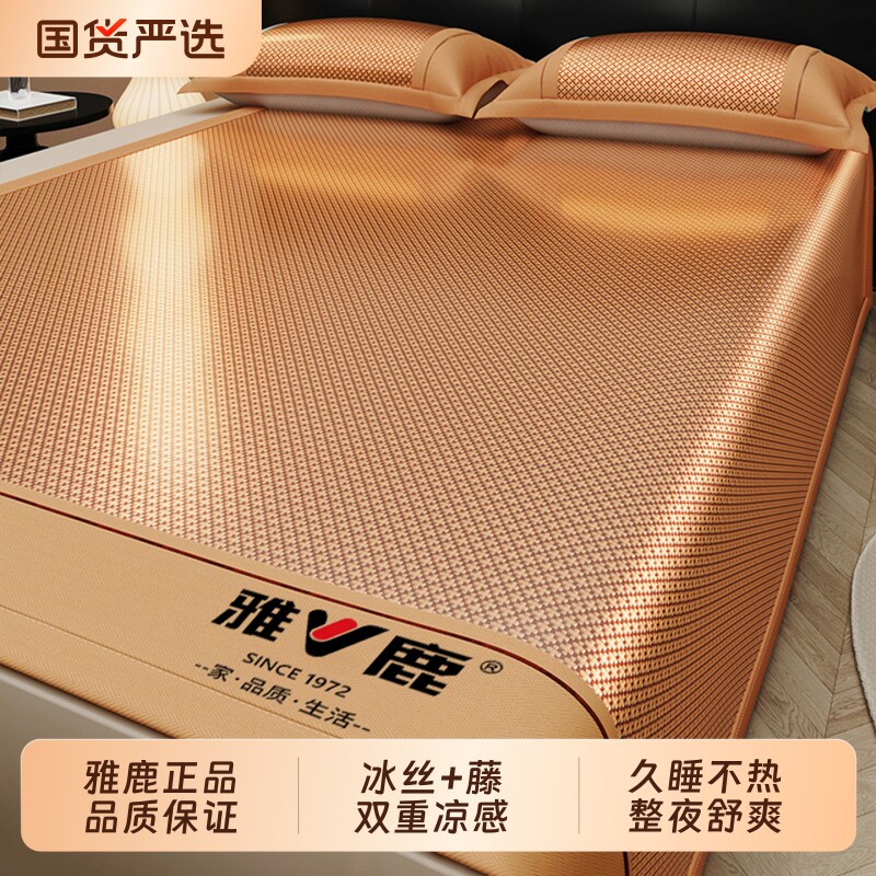 雅鹿加厚藤席夏凉席冰丝席夏天高档软席子空调席学生宿舍床笠床席