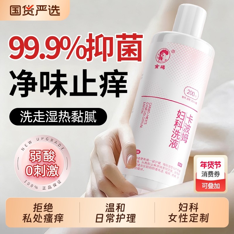 私处洗护液女性清洁私部阴道清洗液女日常洗液抑菌止痒私密护理液