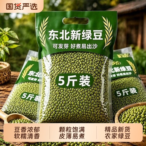 精品】26新货绿豆特价批发