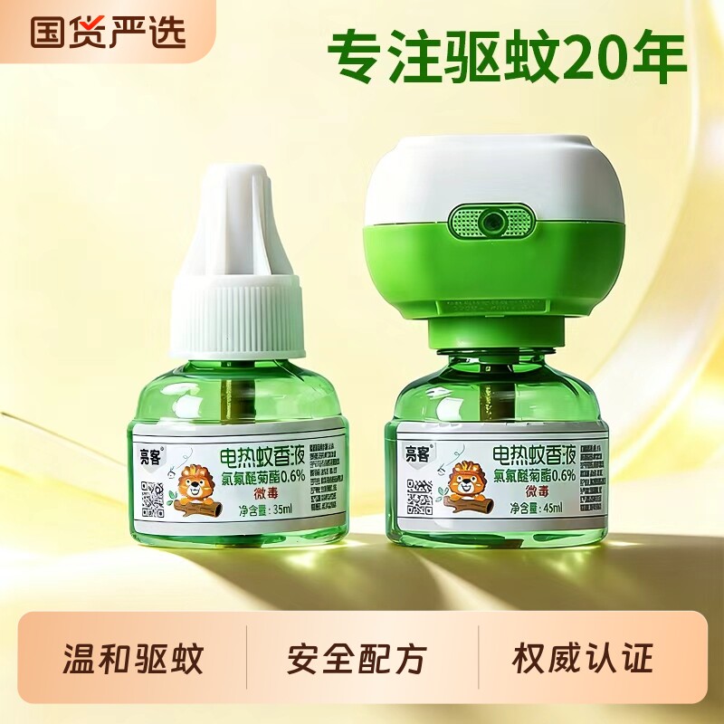 电热蚊香液家用插电式灭蚊补充液通用加热器驱蚊防蚊神器喷雾蚊子图片