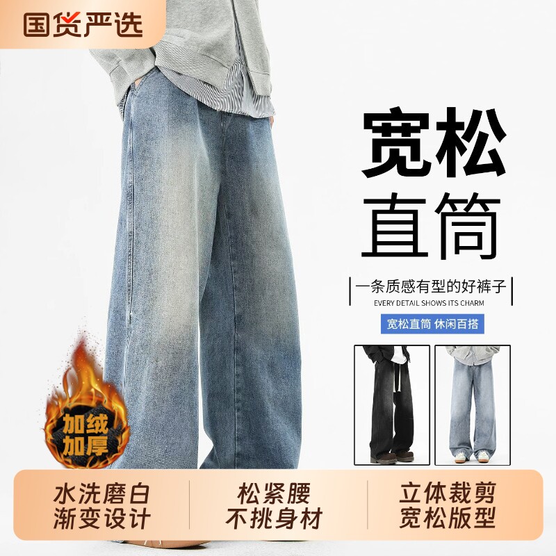 美式复古水洗牛仔裤男秋冬加绒宽松直筒长裤松紧腰百搭阔腿休闲裤