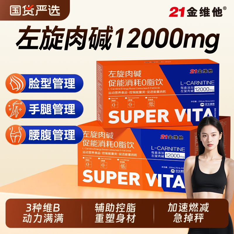 21金维他左旋肉碱|258人收藏